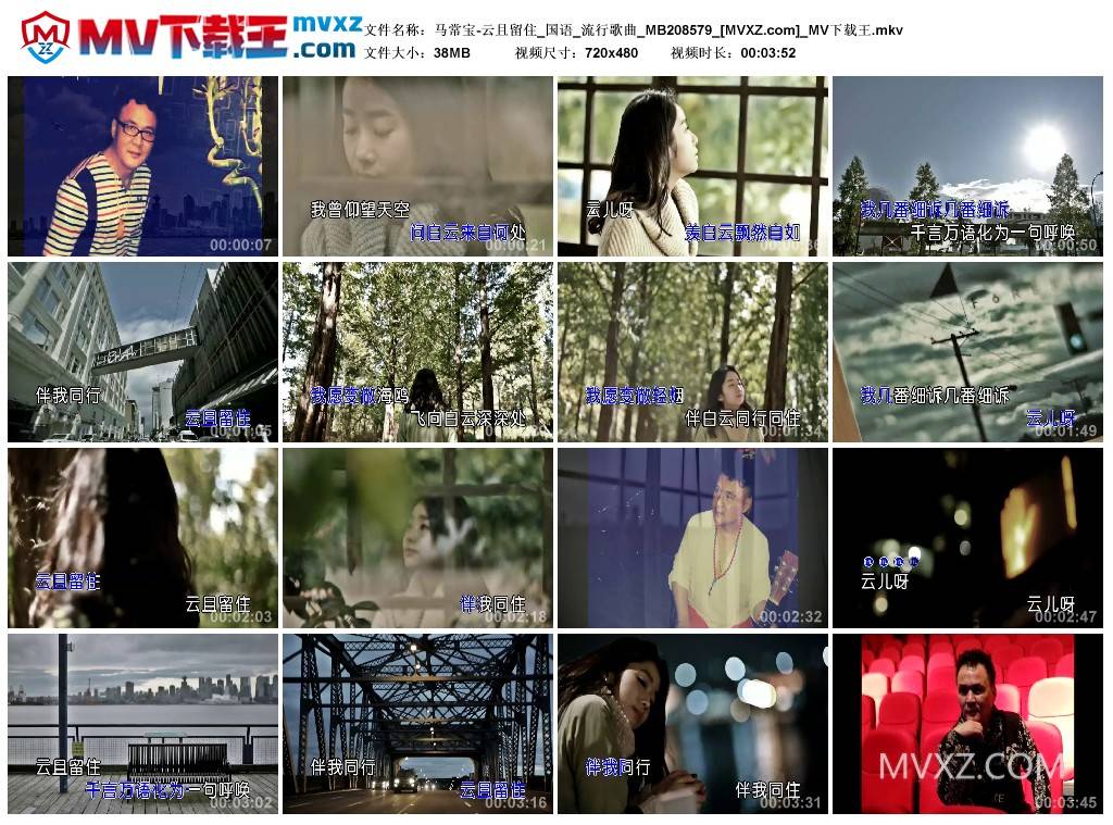 马常宝-云且留住_国语_流行歌曲_MB208579